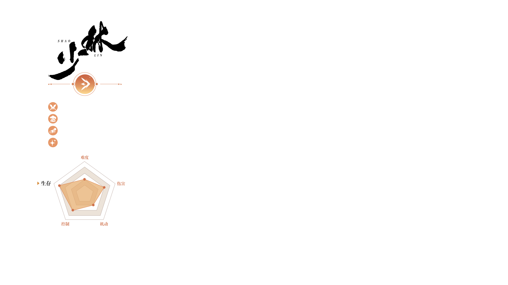 少林